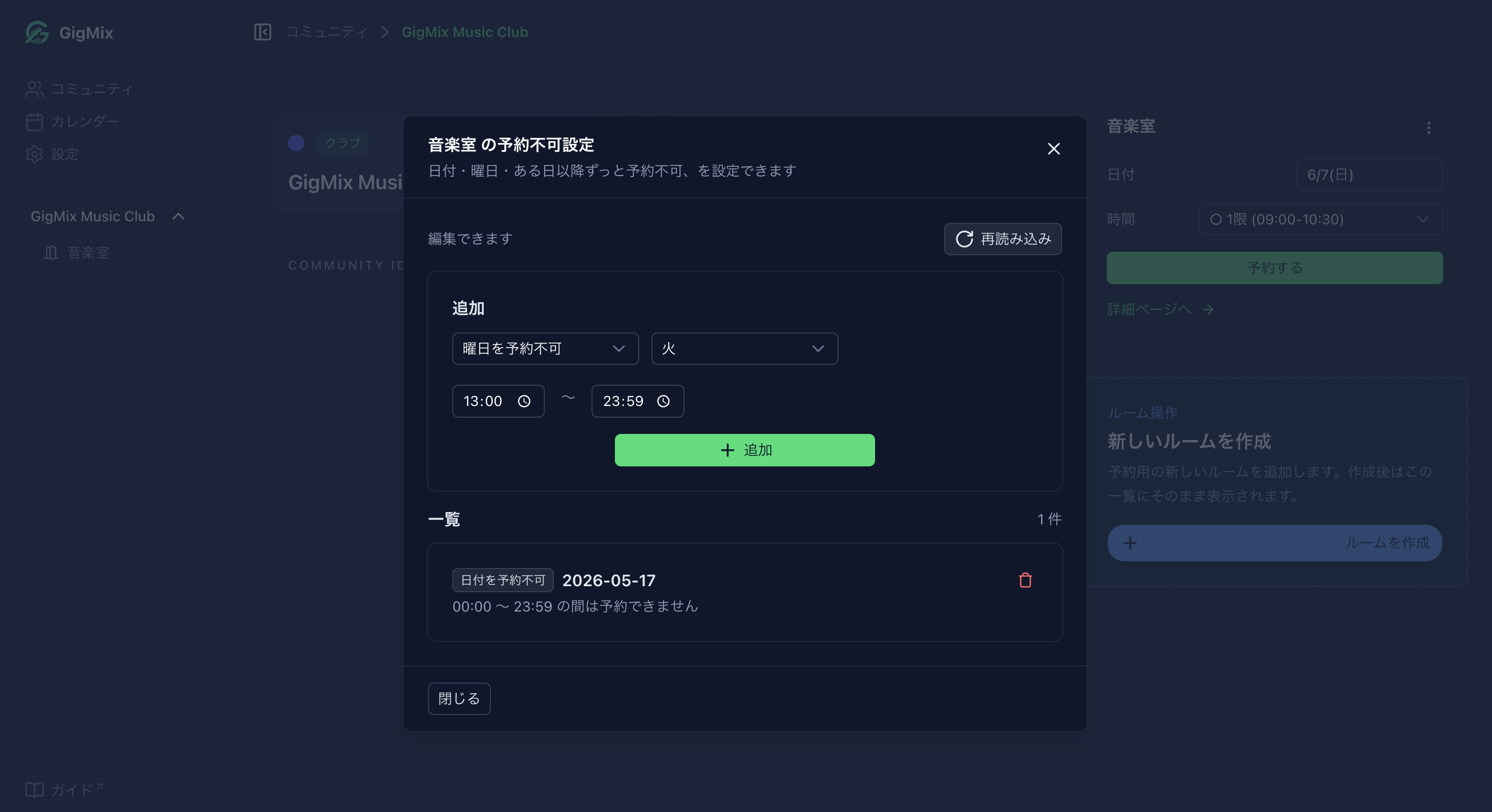 予約不可設定