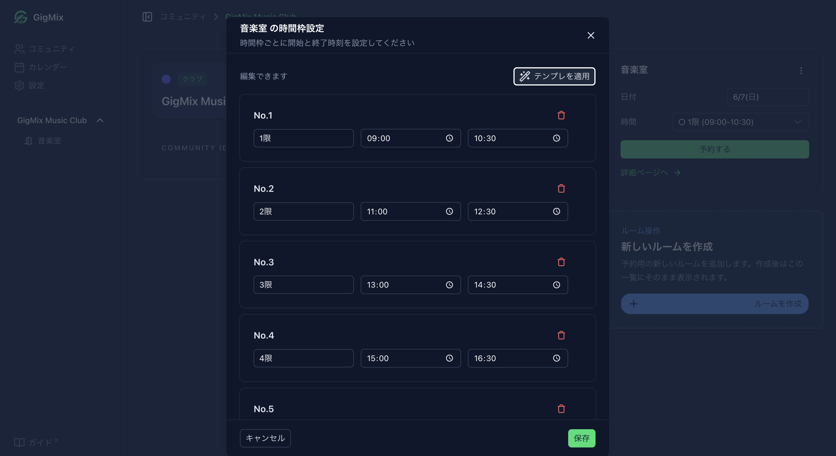 時間枠設定