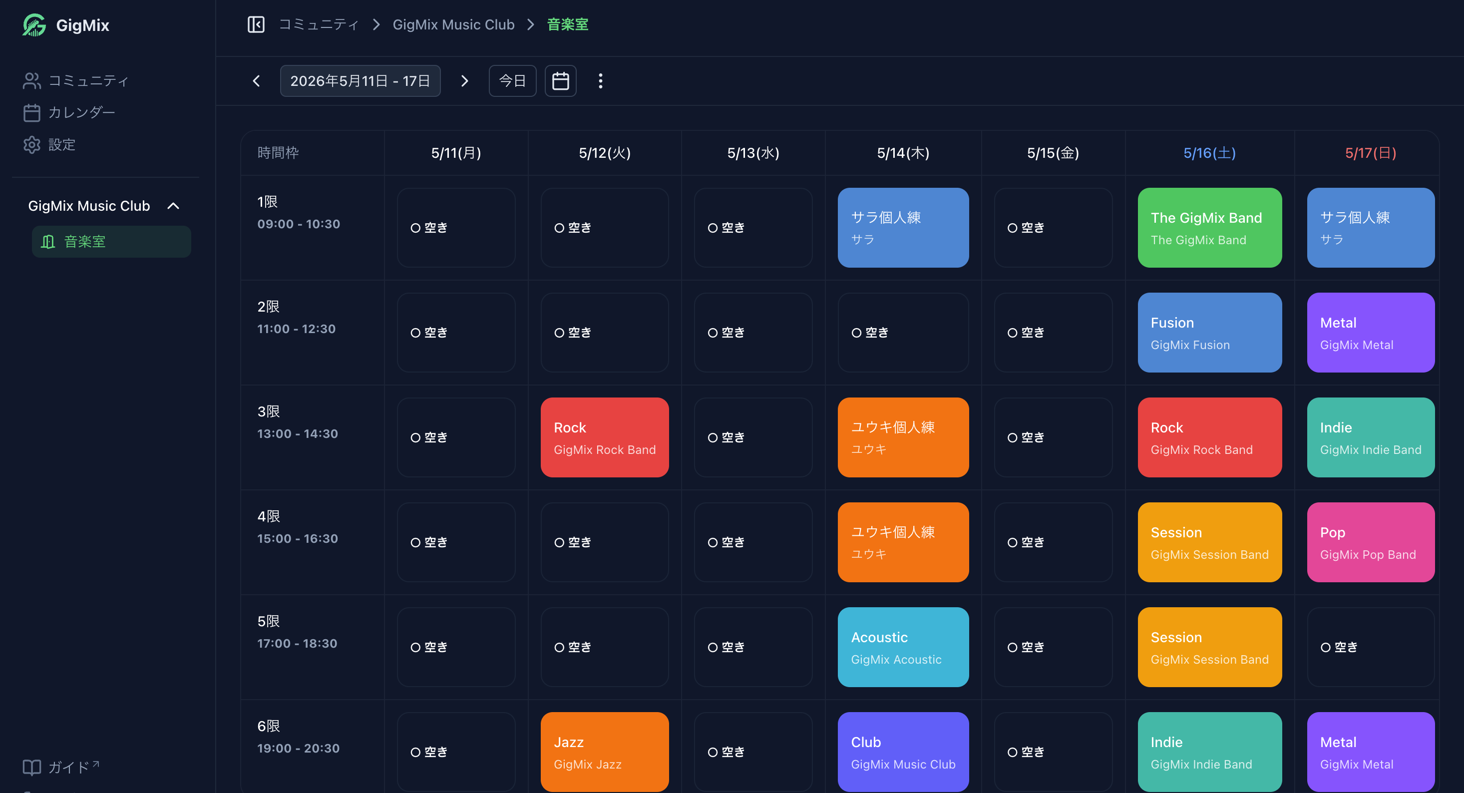 GigMix の時間枠設定結果画面
